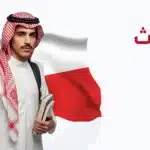 الابتعاث في بولندا: شروط القبول والتأشيرة والدراسة 2026
