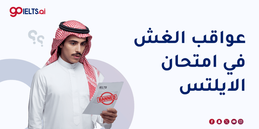 الغش في امتحان الايلتس