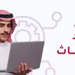 ما هو مسار واعد للابتعاث؟ الشروط، التخصصات، وخطوات التقديم 2026